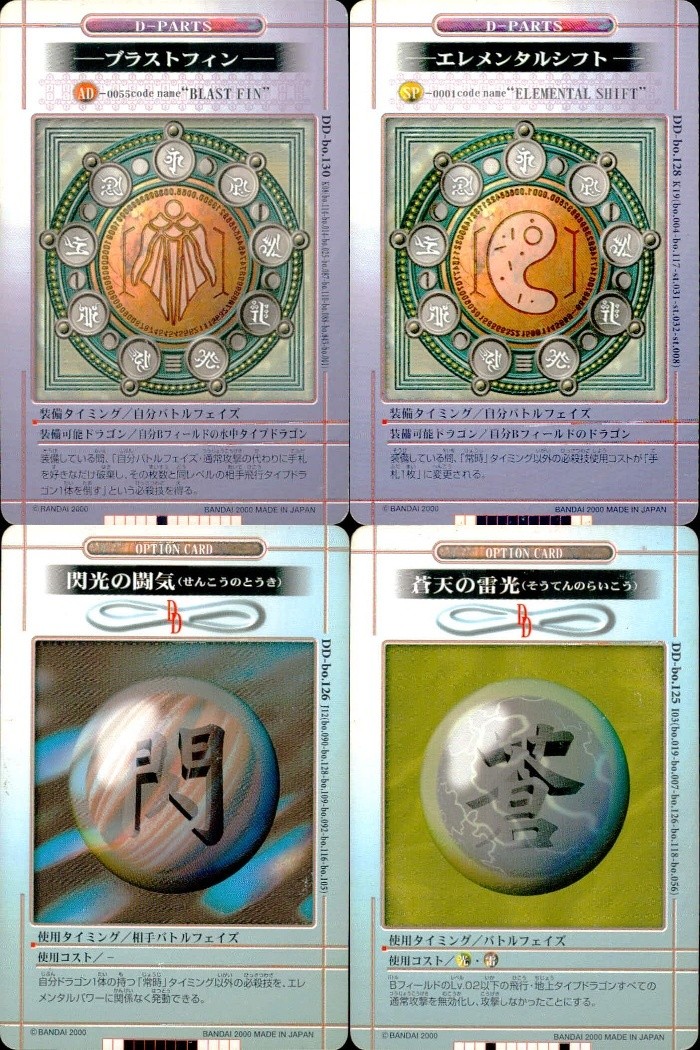 DRAGON DRIVE ドラゴンドライブ カード まとめ D-PARTS オプション ブラストフィン エレメンタルシフト 閃光の闘気 蒼天の雷光 4枚 DD-bo.130 AD-0055 DD-bo.128 SP-0001
