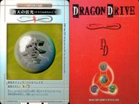 DRAGON DRIVE ドラゴンドライブ カード まとめ D-PARTS オプション ブラストフィン エレメンタルシフト 閃光の闘気 蒼天の雷光 4枚 DD-bo.130 AD-0055 DD-bo.128 SP-0001 サムネイル 5