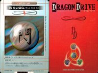 DRAGON DRIVE ドラゴンドライブ カード まとめ D-PARTS オプション ブラストフィン エレメンタルシフト 閃光の闘気 蒼天の雷光 4枚 DD-bo.130 AD-0055 DD-bo.128 SP-0001 サムネイル 4