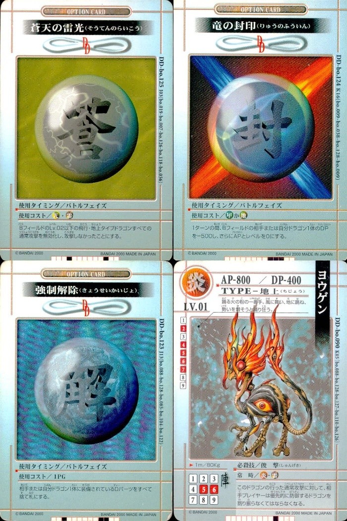ドラゴンドライブ カード まとめ オプション ドラゴン 蒼天の雷光 竜の封印 強制解除 ヨウゲン 4枚 DD-bo.125 DD-bo.124 DD-bo.123 DD-bo.090 バンダイ TCG
