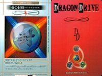 ドラゴンドライブ カード まとめ オプション ドラゴン 蒼天の雷光 竜の封印 強制解除 ヨウゲン 4枚 DD-bo.125 DD-bo.124 DD-bo.123 DD-bo.090 バンダイ TCG サムネイル 3