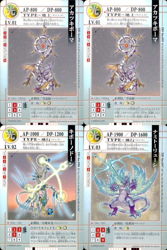 ドラゴンドライブ カード まとめ LV.01 TYPE-地上 LV.02 TYPE-飛行 LV.03 TYPE-飛行 アカツキボーマ キボーノドーン ナミトーリュージー 4枚 DD-bo.095 DD-bo.096 バンダイ 食玩