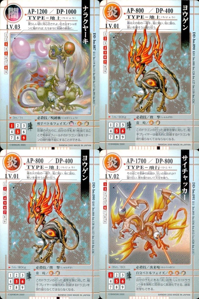 DRAGON DRIVE ドラゴンドライブ カード まとめ 闇属性 TYPE-地上 LV.03 炎属性 TYPE-地上 LV.01 炎属性 TYPE-飛行 LV.02 ナラクヤーキ ヨウゲン サイチャッカー 4枚 バンダイ 食玩