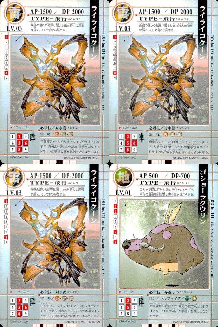 DRAGON DRIVE ドラゴンドライブ カード まとめ ドラゴン ライライコクーン ゴショーラクウリン 4枚 DD-bo.121 DD-bo.111 バンダイ 食玩