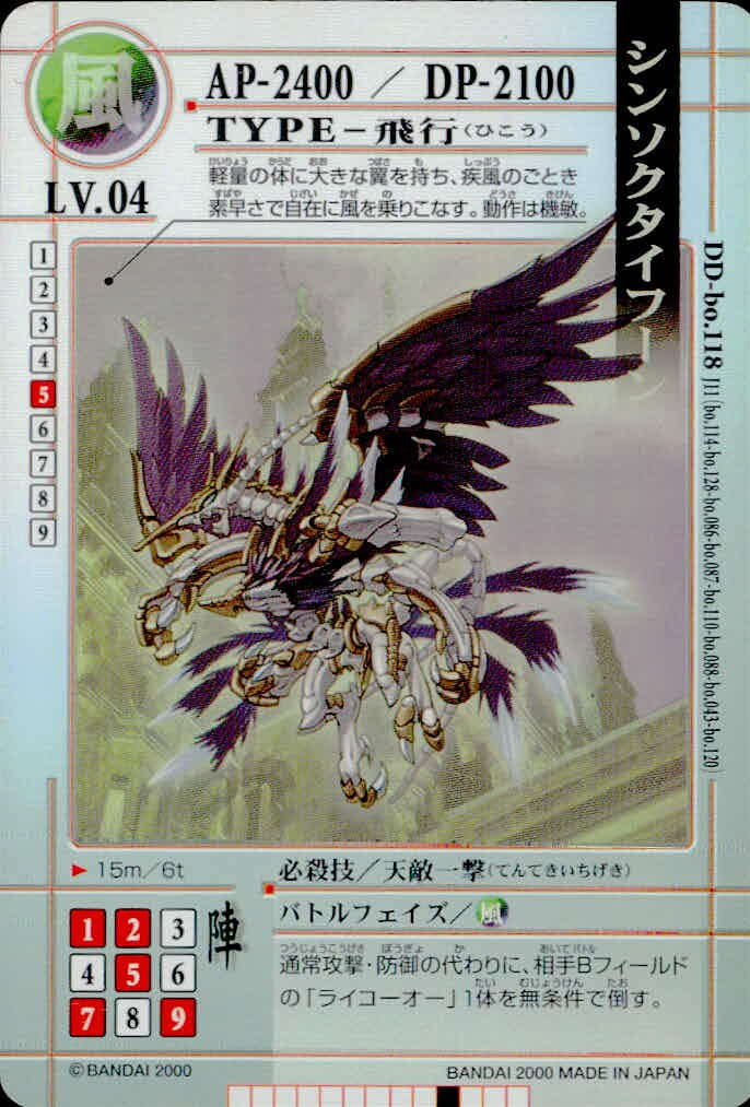 DRAGON DRIVE ドラゴンドライブ カード シンソクタイプ トレカ DD-bo.118 バンダイ TCG