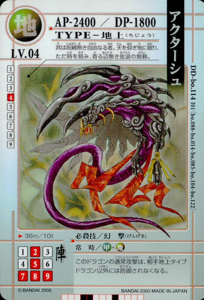 DRAGON DRIVE ドラゴンドライブ カード アクターシュ トレカ DD-bo.114 101 バンダイ 食玩