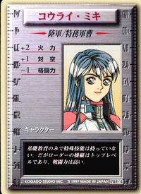 パワードール POWER DoLS POWER DoLLS パワードール パワードールズ カード コウライ ミキ トレカ 光栄スタジオ TCG サムネイル 1