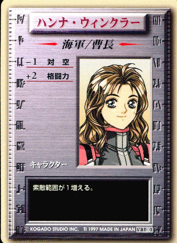 Card Hanna Winkler 1997 Japanese Game POWER DoLLS
