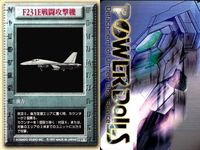 パワードール POWER DoLLS Detachment of Limited Line Service POWER DoLLS パワードール パワードールズ まとめ カード まとめ 後方支援 イベント F231E戦闘攻撃機 サムネイル 2