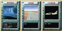パワードール POWER DoLLS Detachment of Limited Line Service POWER DoLLS パワードール パワードールズ まとめ カード まとめ 後方 物資集積所 幹線道路 C559輸送機 サムネイル 1