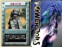 パワードール POWER DoLLS Detachment of Limited Line Service POWER DoLLS パワードール パワードールズ まとめ カード まとめ 後方 イベント 前線司令部 空港 散開 3枚 サムネイル 2