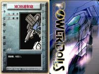 パワードール POWER DoLLS Detachment of Limited Line Service POWER DoLLS パワードール パワードールズ まとめ カード まとめ 武器 ユニット MC88速射砲 3枚 光栄 サムネイル 2