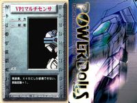 パワードール POWER DoLLS Detachment of Limited Line Service POWER DoLLS パワードール パワードールズ まとめ カード まとめ 武器 VP1マルチセンサ 3枚 サムネイル 2
