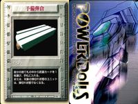 パワードール POWER DoLLS Detachment of Limited Line Service POWER DoLLS パワードール パワードールズ まとめ カード まとめ イベント AIM4G短距離AAM 予備弾倉 サムネイル 3