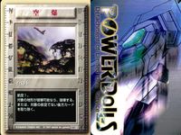 パワードール POWER DoLLS Detachment of Limited Line Service POWER DoLLS パワードール パワードールズ まとめ カード まとめ イベント 待ち伏せ 空爆 ブービートラップ サムネイル 3