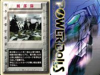 パワードール POWER DoLLS Detachment of Limited Line Service POWER DoLLS パワードール パワードールズ まとめ カード まとめ イベント 破壊工作 囮部隊 潜水艦 3枚 サムネイル 3