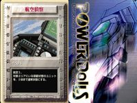 パワードール POWER DoLLS Detachment of Limited Line Service POWER DoLLS パワードール パワードールズ まとめ カード まとめ イベント 航空偵察 AC17強襲機 3枚 サムネイル 2