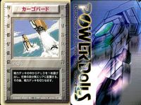 パワードール POWER DoLLS Detachment of Limited Line Service POWER DoLLS パワードール パワードールズ まとめ カード まとめ イベント カーゴバード 電撃戦 高高度降下 サムネイル 2