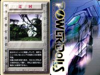 パワードール POWER DoLLS Detachment of Limited Line Service POWER DoLLS パワードール パワードールズ まとめ カード まとめ イベント 再編成 豪雨 迂回 3枚 TCG サムネイル 4