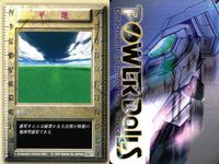 パワードール POWER DoLLS Detachment of Limited Line Service POWER DoLLS パワードール パワードールズ まとめ カード まとめ 地形 山岳 道路 平地 3枚 TCG サムネイル 4