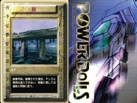 パワードール POWER DoLLS Detachment of Limited Line Service POWER DoLLS パワードール パワードールズ まとめ カード まとめ 地形 砂漠 橋 市街地 3枚 サムネイル 3