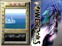 パワードール POWER DoLLS Detachment of Limited Line Service POWER DoLLS パワードール パワードールズ まとめ カード まとめ 地形 砂漠 橋 市街地 3枚 サムネイル 4