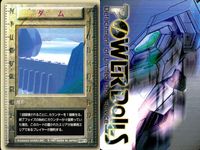 パワードール POWER DoLLS Detachment of Limited Line Service POWER DoLLS パワードール パワードールズ まとめ カード まとめ 地形 ダム 湿地帯 森林 3枚 TCG サムネイル 2