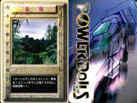パワードール POWER DoLLS Detachment of Limited Line Service POWER DoLLS パワードール パワードールズ まとめ カード まとめ 地形 ダム 湿地帯 森林 3枚 TCG サムネイル 4