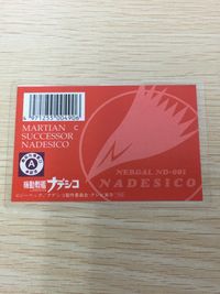 機動戦艦 ナデシコ ナデシコ カード ラミネート ラミカ カード トレカ NERGAL ND-001 ジーベック ナデシコ製作委員会 テレビ東京 ラミネートカード(ラミカ) サムネイル 2