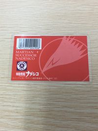 機動戦艦 ナデシコ ナデシコ カード ラミネート ラミカ カード トレカ 4971255004906 A ジーベック ラミネート サムネイル 2