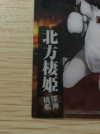 艦隊これくしょん -艦これ- カード 北方棲姫 トレカ 特典009 DMM.com KADOKAWA 特典 サムネイル 3