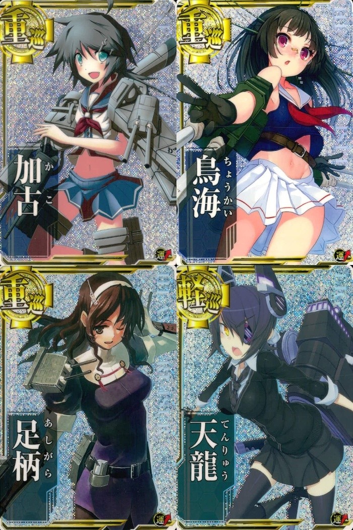 艦これアーケード 艦隊これくしょん -艦これ- アーケード 艦これ 艦隊これくしょん カード アーケード カード まとめ 重巡 軽巡 加古 鳥海 足柄 天龍 4枚 セガ アーケードゲーム
