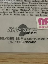 ブルーシード 紅蓮華異聞 ラミネート ラミカ BLUE SEED ブルーシード カード まとめ ラミカ 草薙護 藤宮紅葉 集合 草薙護 藤宮紅葉 花柄 集合キャラクター 3枚 1094-B 1194-B 1194-C movic サムネイル 11