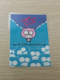 わいはブタや それがどうした ROCK TO THE MUSIC ラミネート ラミカ THE BUTA BAND 元祖 わいはブタや それがどうした rock to the music card わいはブタや それがどうした サムネイル 1