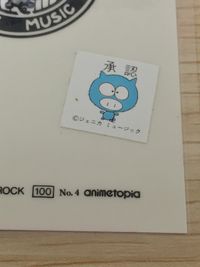 わいはブタや それがどうした ROCK TO THE MUSIC ラミネート ラミカ THE BUTA BAND 元祖 わいはブタや それがどうした rock to the music card カード トレカ No.4 サムネイル 5