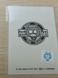 わいはブタや それがどうした ROCK TO THE MUSIC ラミネート ラミカ THE BUTA BAND 元祖 わいはブタや それがどうした rock to the music card わいはブタや それがどうした サムネイル 6