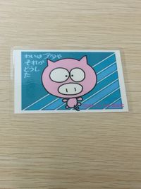 わいはブタや それがどうした ROCK TO THE MUSIC ラミネート ラミカ THE BUTA BAND 元祖 わいはブタや それがどうした rock to the music card わいはブタや それがどうした サムネイル 1