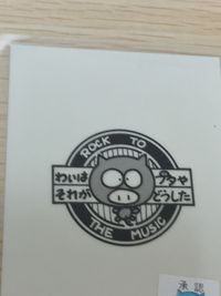 わいはブタや それがどうした ROCK TO THE MUSIC ラミネート ラミカ THE BUTA BAND 元祖 わいはブタや それがどうした rock to the music card カード トレカ No.3 サムネイル 6