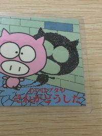 わいはブタや それがどうした ROCK TO THE MUSIC ラミネート ラミカ THE BUTA BAND 元祖 わいはブタや それがどうした rock to the music card カード トレカ No.3 サムネイル 2