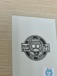 わいはブタや それがどうした ROCK TO THE MUSIC ラミネート ラミカ THE BUTA BAND 元祖 わいはブタや それがどうした rock to the music card カード トレカ No.3 サムネイル 7