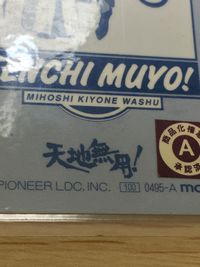 天地無用！ ラミネート ラミカ 天地無用 カード まとめ ラミカ 美星 キヨネ 鷲羽 阿重霞 砂沙美 天地 魎呼 砂沙美 魎御津 5枚 0495-A 0495-B 0495-C 1194-A 1194-B movic ラミネート サムネイル 8