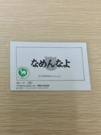 なめ猫 全日本暴猫連合 なめんなよ ラミネート ラミカ なめんなよ なめ猫 なめんなよ 警官猫 トレカ BR-119 TRY-X CO.LTD ラミネートカード(ラミカ) サムネイル 5