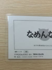 なめんなよ なめ猫 ラミネート ラミカ なめんなよ なめ猫 カード なめ猫 バイク トレカ BR-117 TRY-X CO.LTD ラミネート サムネイル 5