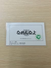 なめんなよ なめ猫 ラミネート ラミカ なめんなよ なめ猫 カード なめ猫 バイク トレカ BR-117 TRY-X CO.LTD ラミネート サムネイル 4