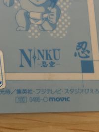 NINKU -忍空- ラミネート ラミカ アニメ カード 藤原冬己 トレカ 0495-C movic ラミネート サムネイル 4