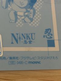 NINKU -忍空- ラミネート ラミカ アニメ カード 藤原冬己 トレカ 0495-C movic ラミネート サムネイル 5