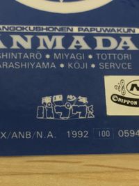 Nangokushonen Papuwa-kun Ganmadan Card 1992 MOVIC Japanese Anime サムネイル 4