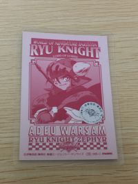 冒険王ビィト 竜騎士ガウライト LORD OF LORDS RYU KNIGHT ラミネート ラミカ アニメ アデュー ワルサム トレカ 0495-C movic ラミネートカード(ラミカ) サムネイル 2