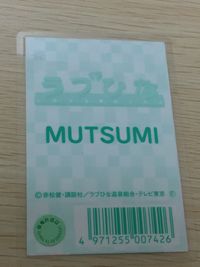 ラブひな ラミネート ラミカ アニメ カード 陸奥睦 トレカ 4971255007426 テレビ東京 ラミネート サムネイル 3