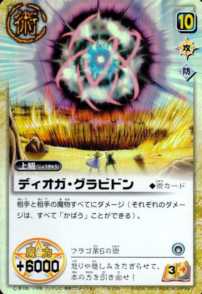 金色のガッシュベル!! THE CARD BATTLE ガッシュベル カード キラ カード ディオガ グラビドン トレカ S-036 バンダイ TCG